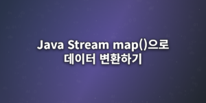 Java-Stream-map()으로-데이터-변환하기
